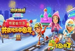 地铁跑酷新版本最新爆料