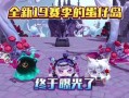 蛋仔派对爆料最新赛季,神秘元素觉醒，挑战极限，共创辉煌！